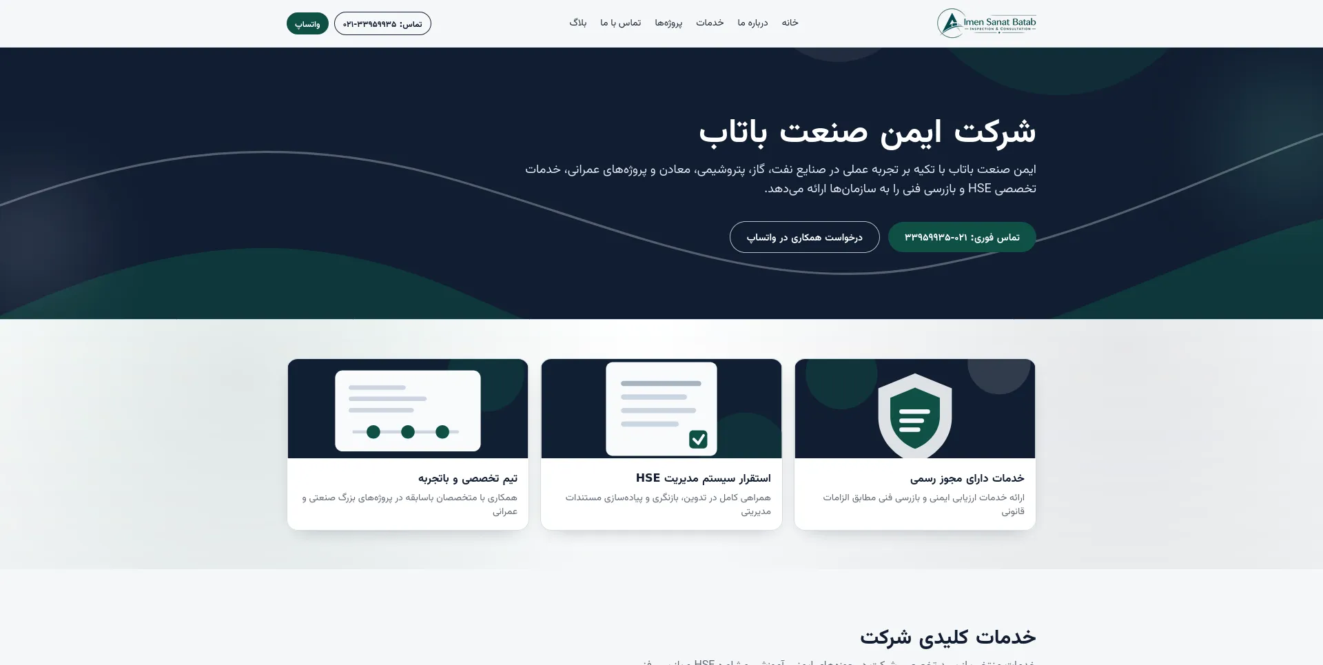 نمایی از وب‌سایت شرکتی ایمن صنعت باتاب