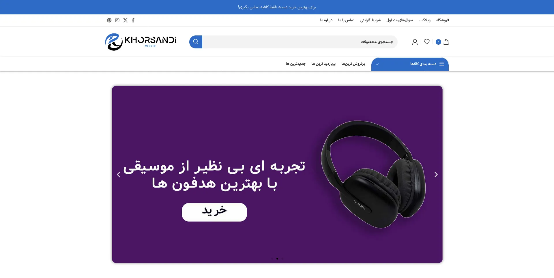 نمایی از وب‌سایت فروشگاهی موبایل خرسندی
