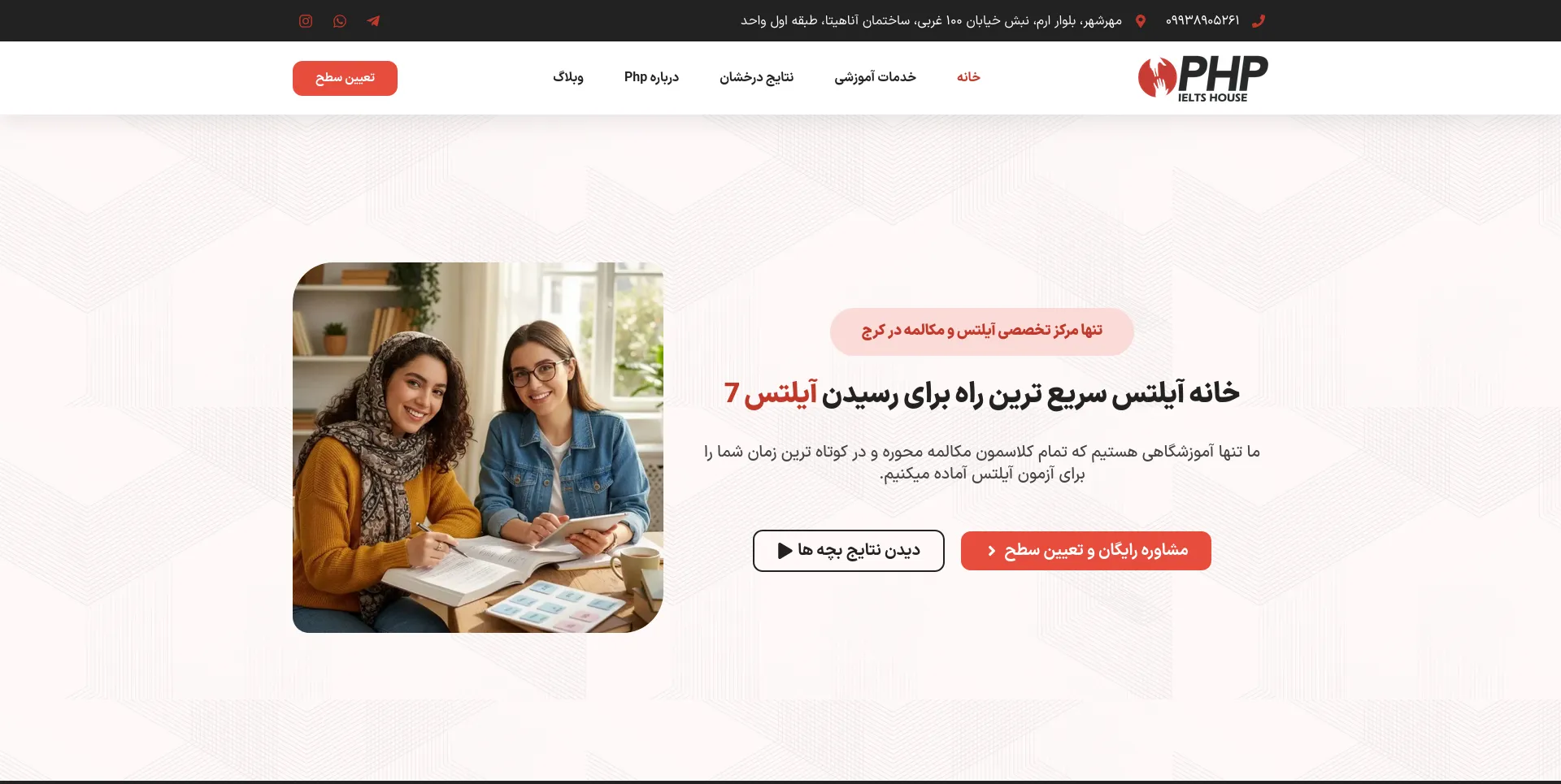 نمایی از وب‌سایت آموزشی خانه آیلتس PHP