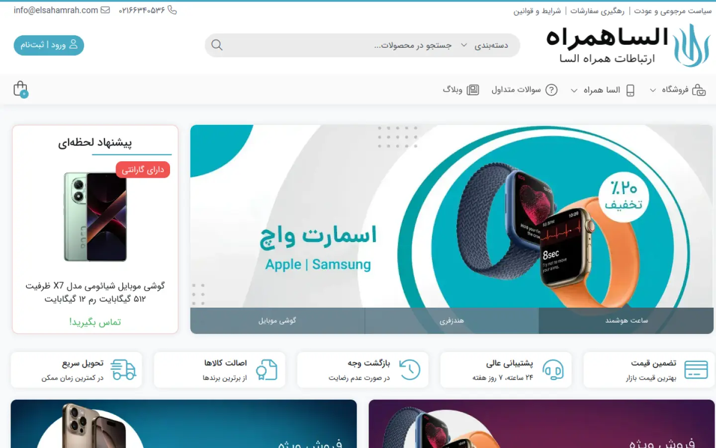 صفحهٔ اصلی فروشگاه آنلاین السا همراه
