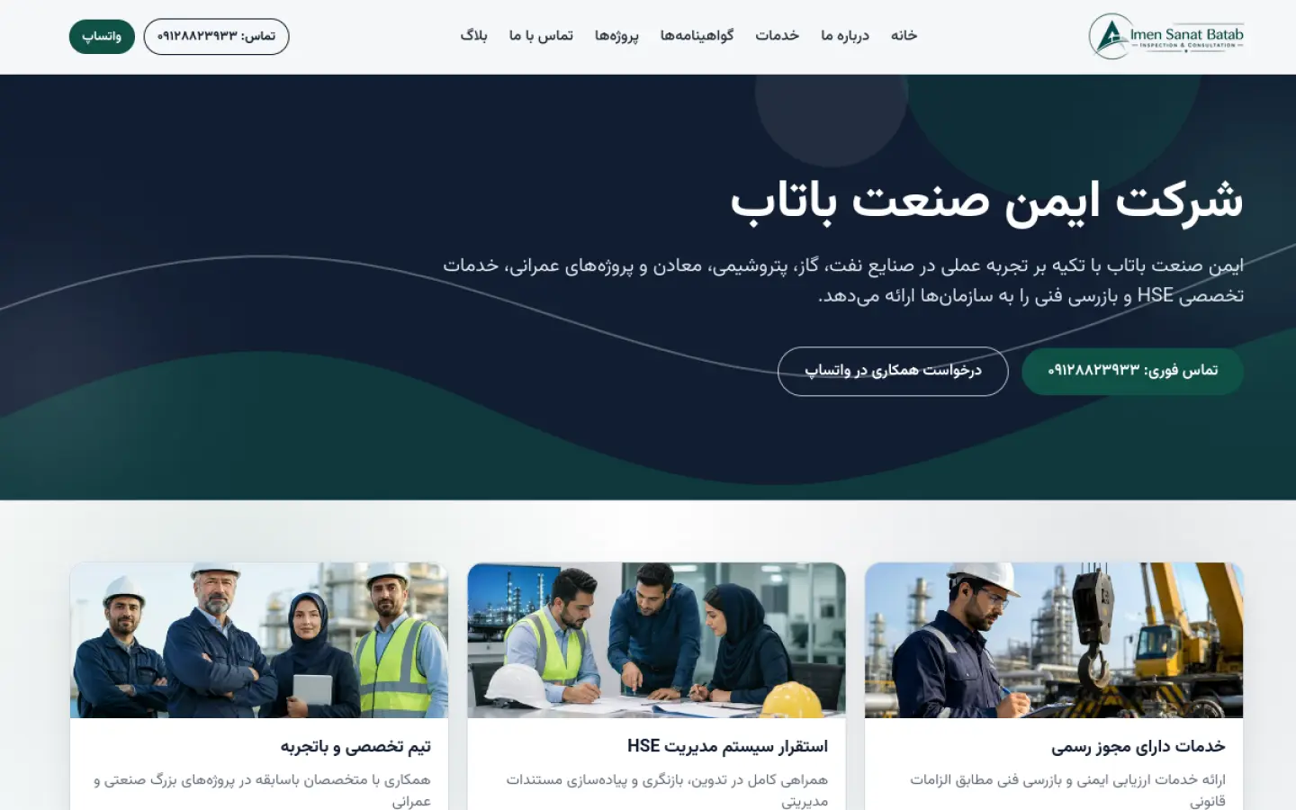 صفحهٔ اصلی وبسایت شرکتی ایمن صنعت باتاب