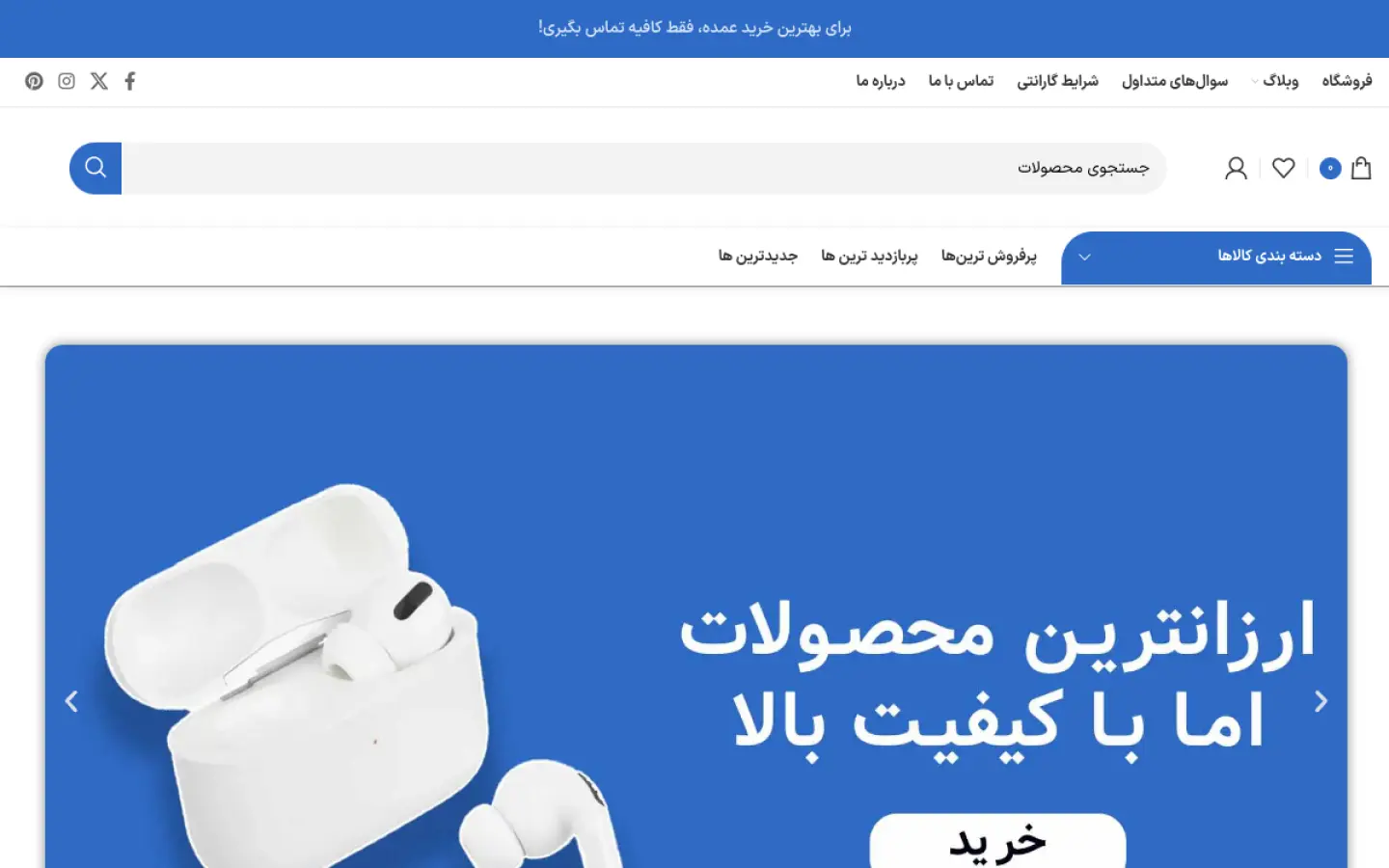صفحهٔ اصلی فروشگاه آنلاین موبایل خرسندی