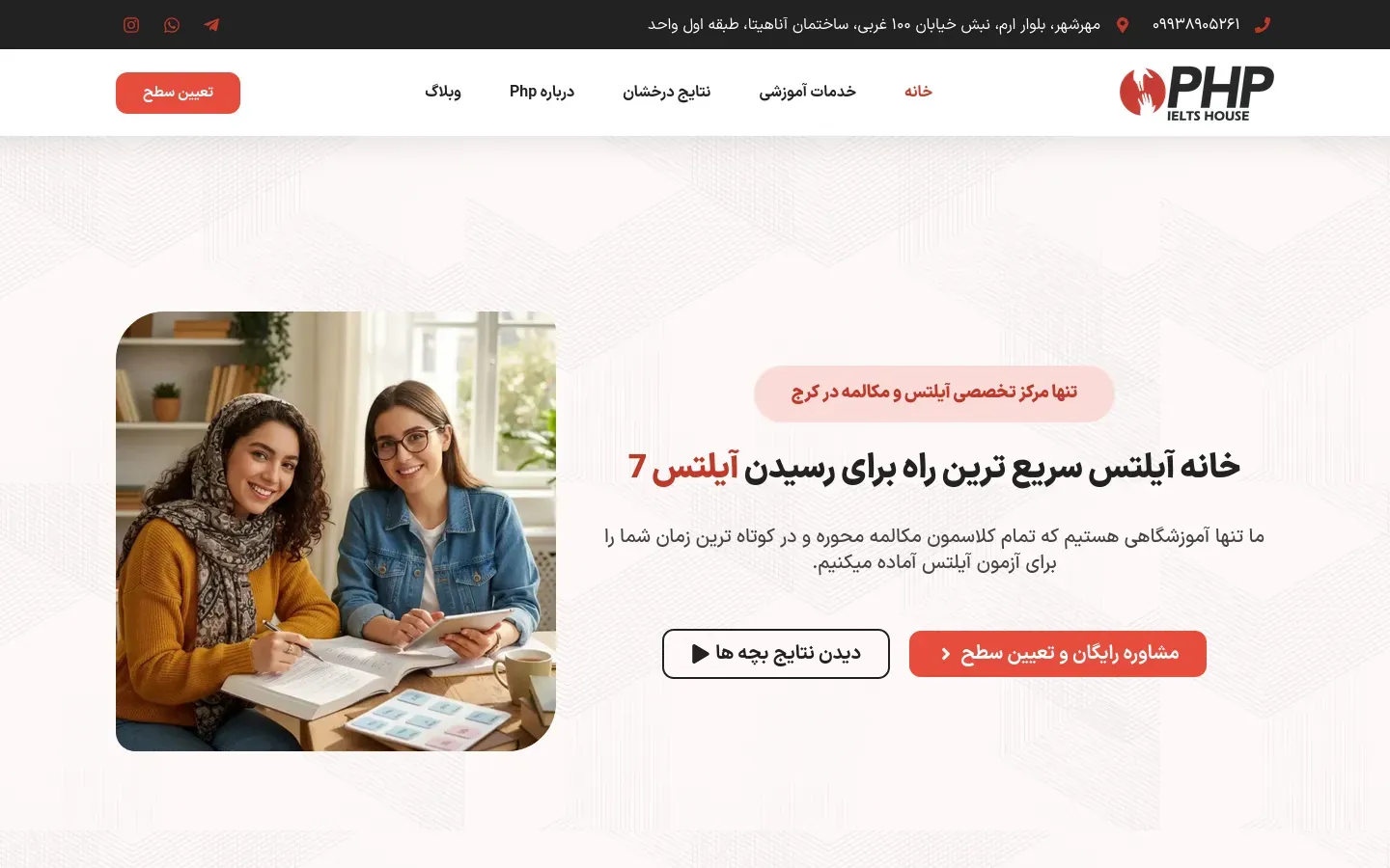 صفحهٔ اصلی سایت آموزشی خانهٔ آیلتس PHP